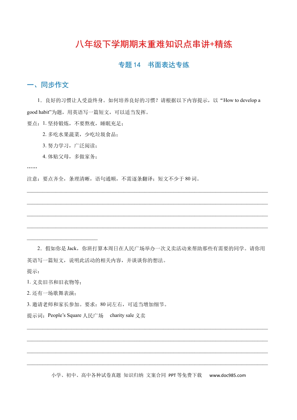 八年级下册英语 专题14  书面表达专练（练习版）（人教版）.docx
