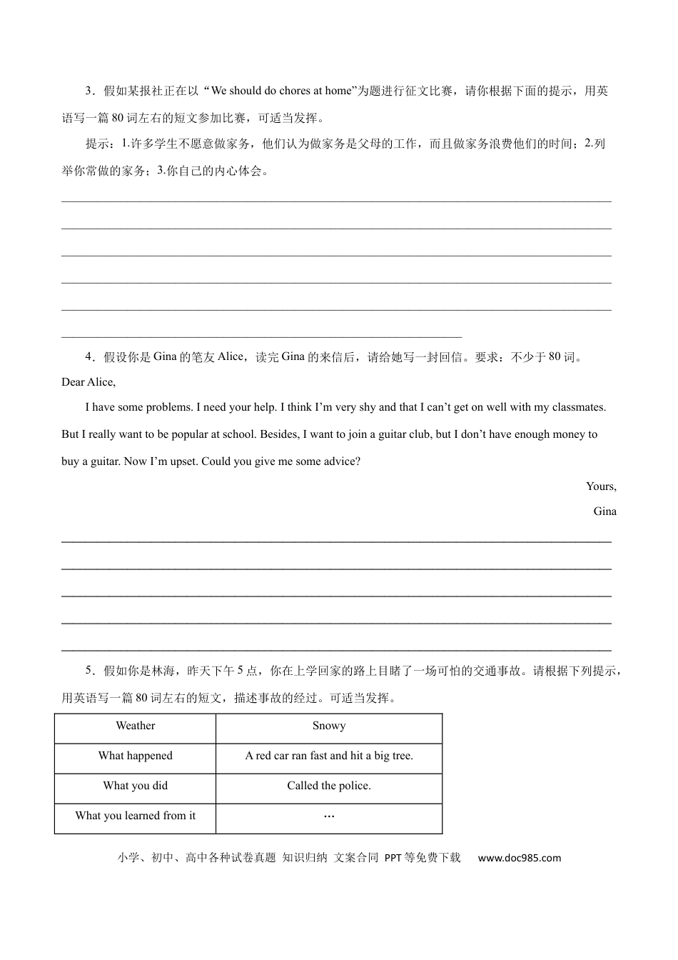 八年级下册英语 专题14  书面表达专练（练习版）（人教版）.docx