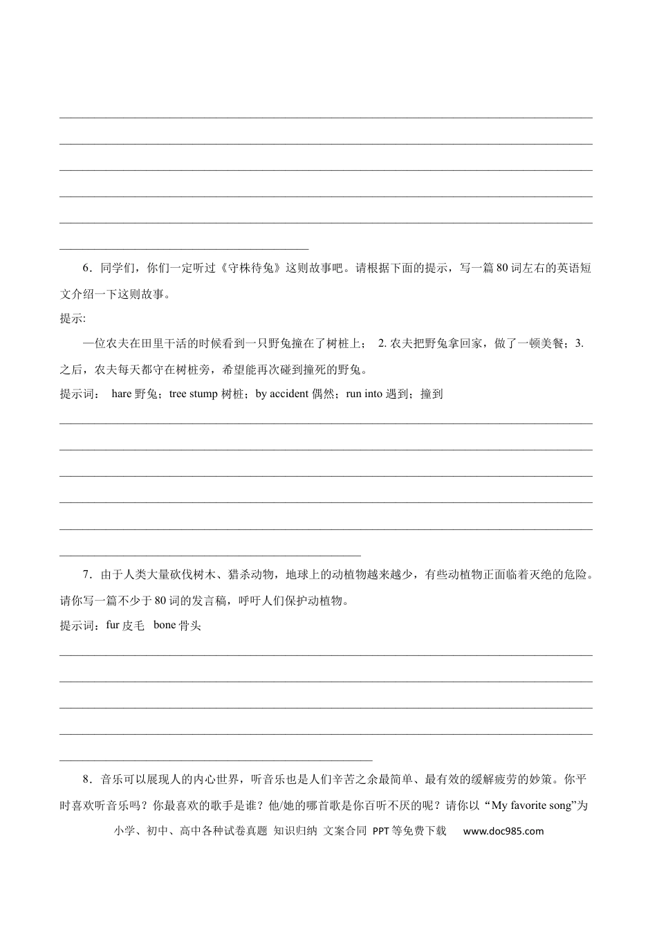 八年级下册英语 专题14  书面表达专练（练习版）（人教版）.docx