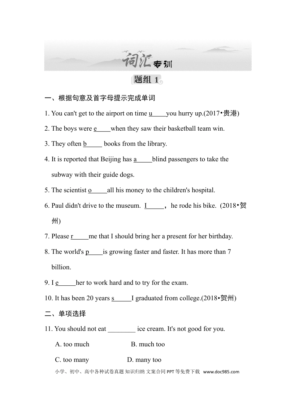 八年级下册英语 词汇专项训练.doc