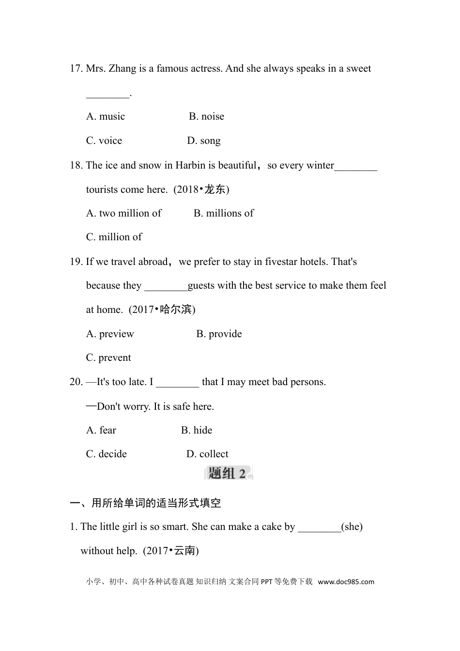 八年级下册英语 词汇专项训练.doc