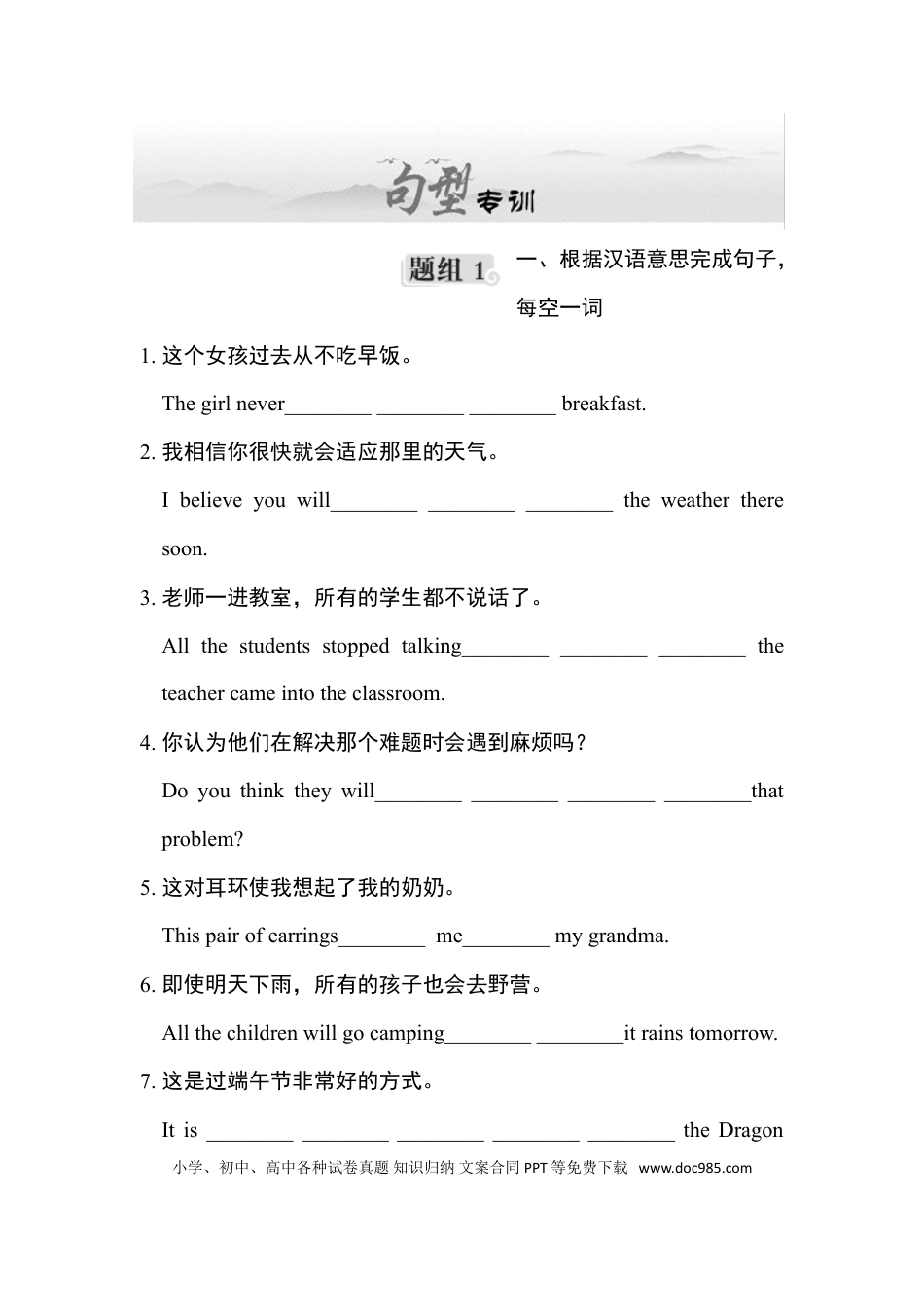 八年级下册英语 句型专项训练.doc