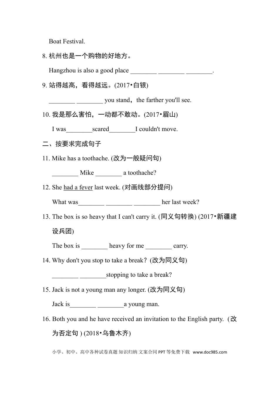 八年级下册英语 句型专项训练.doc
