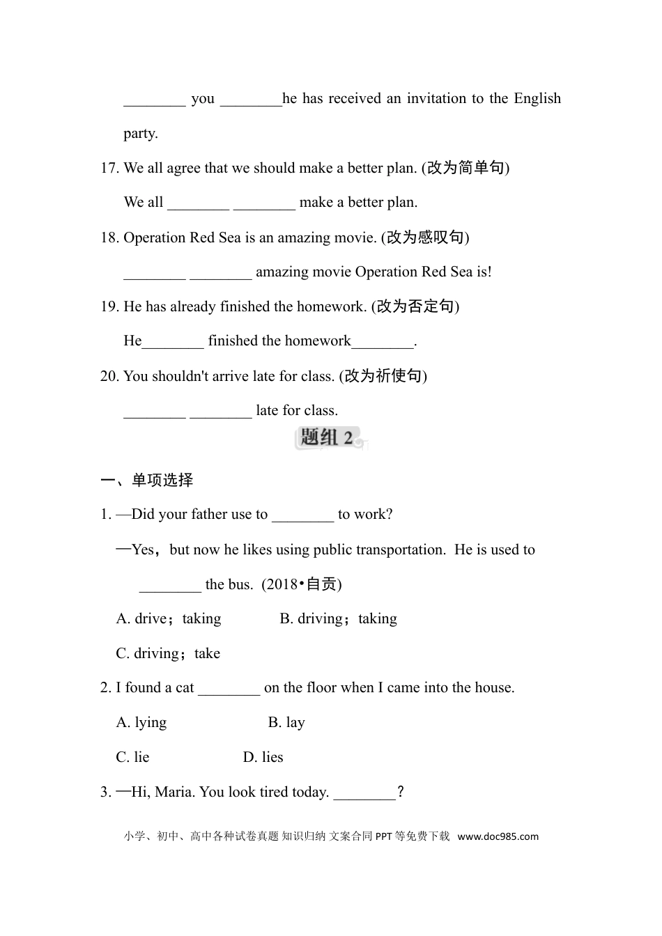 八年级下册英语 句型专项训练.doc
