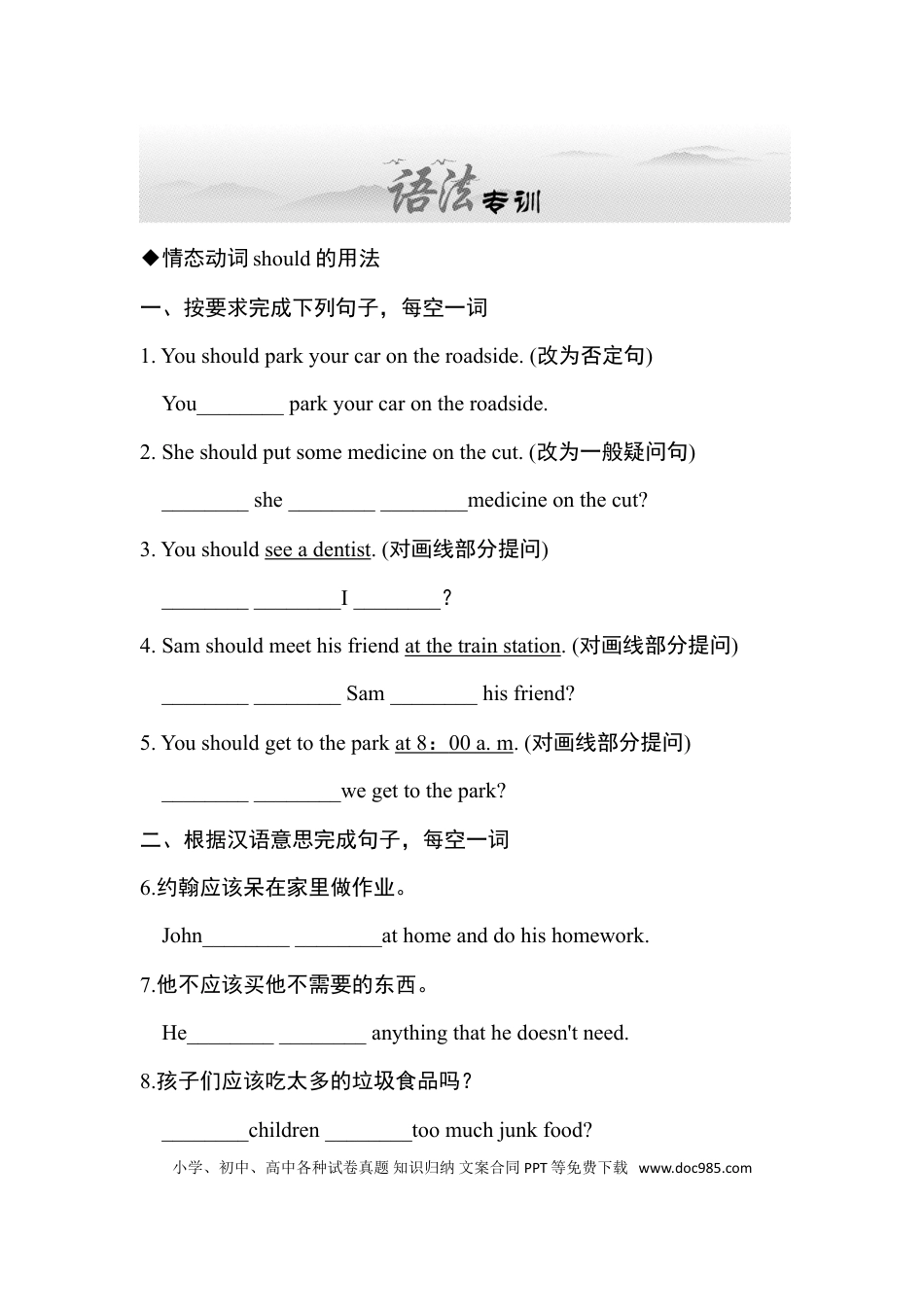 八年级下册英语 语法专项训练.doc