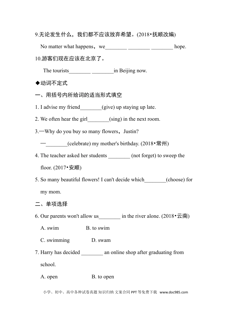 八年级下册英语 语法专项训练.doc