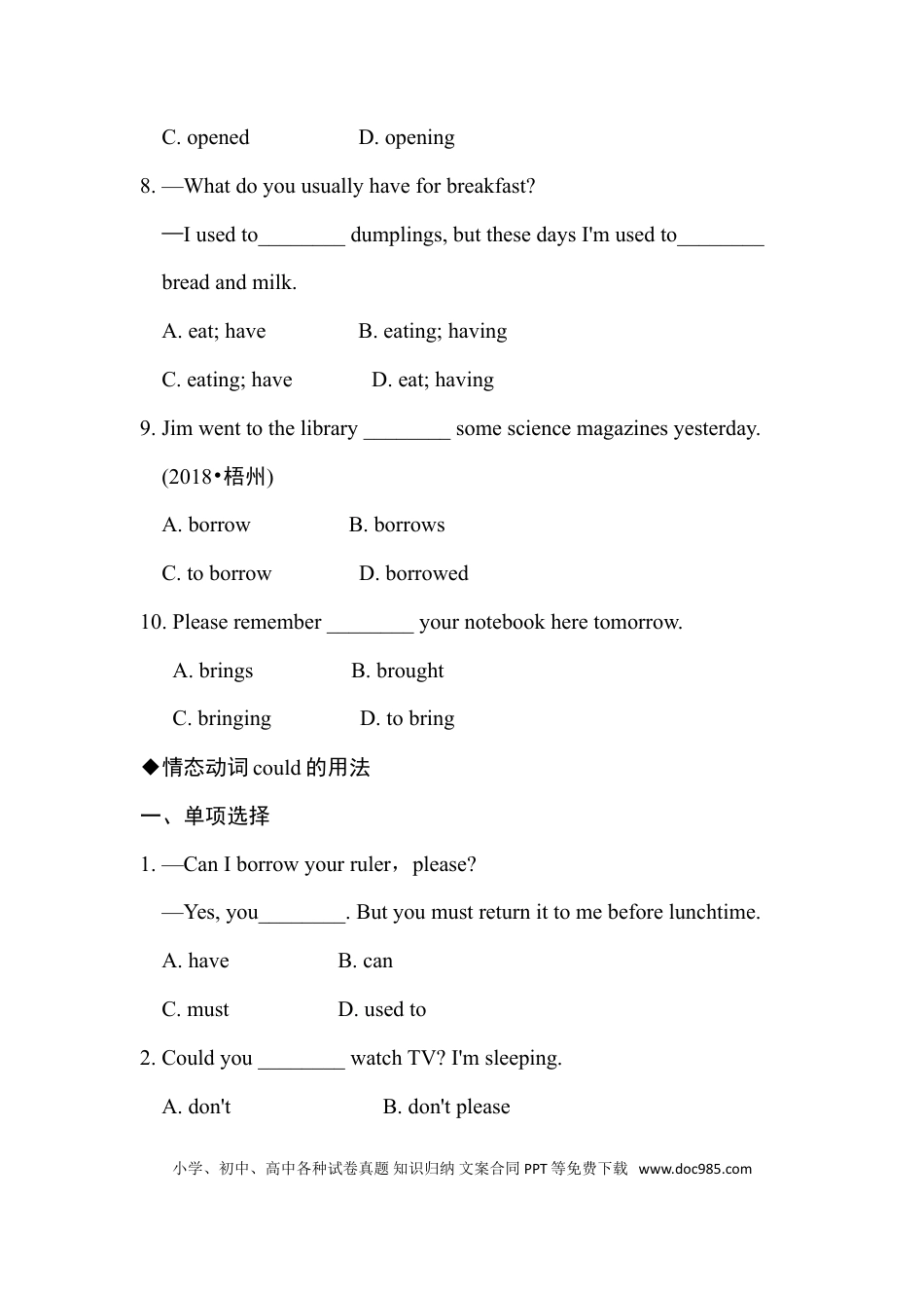 八年级下册英语 语法专项训练.doc
