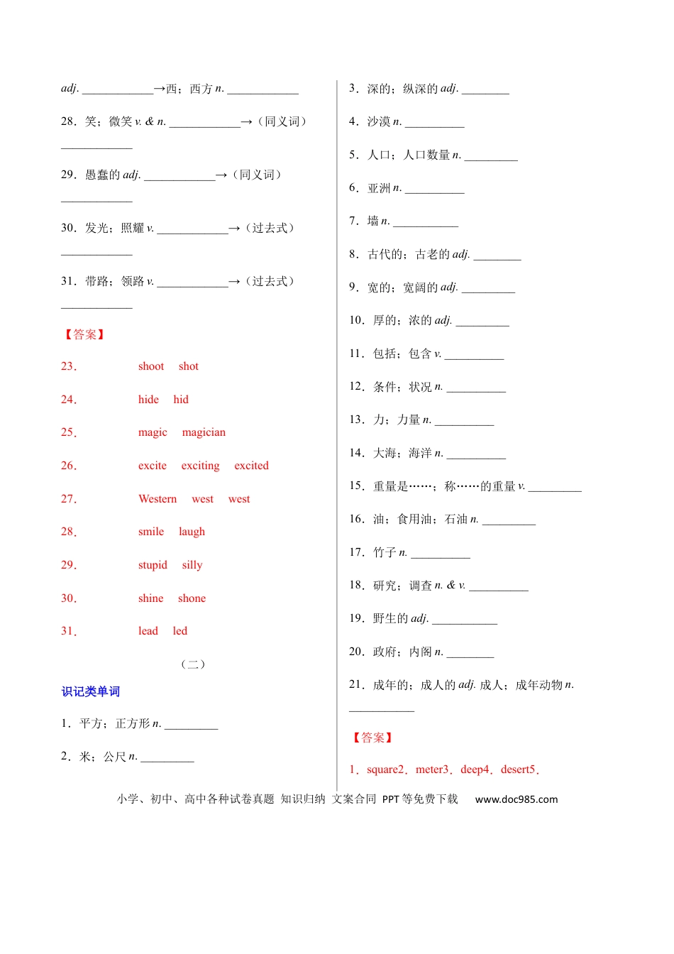 八年级下册英语 专题01  重点词汇及专练（解析版）（人教版）.docx