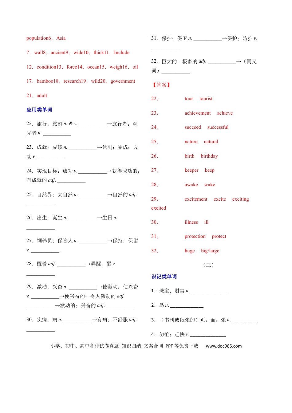 八年级下册英语 专题01  重点词汇及专练（解析版）（人教版）.docx