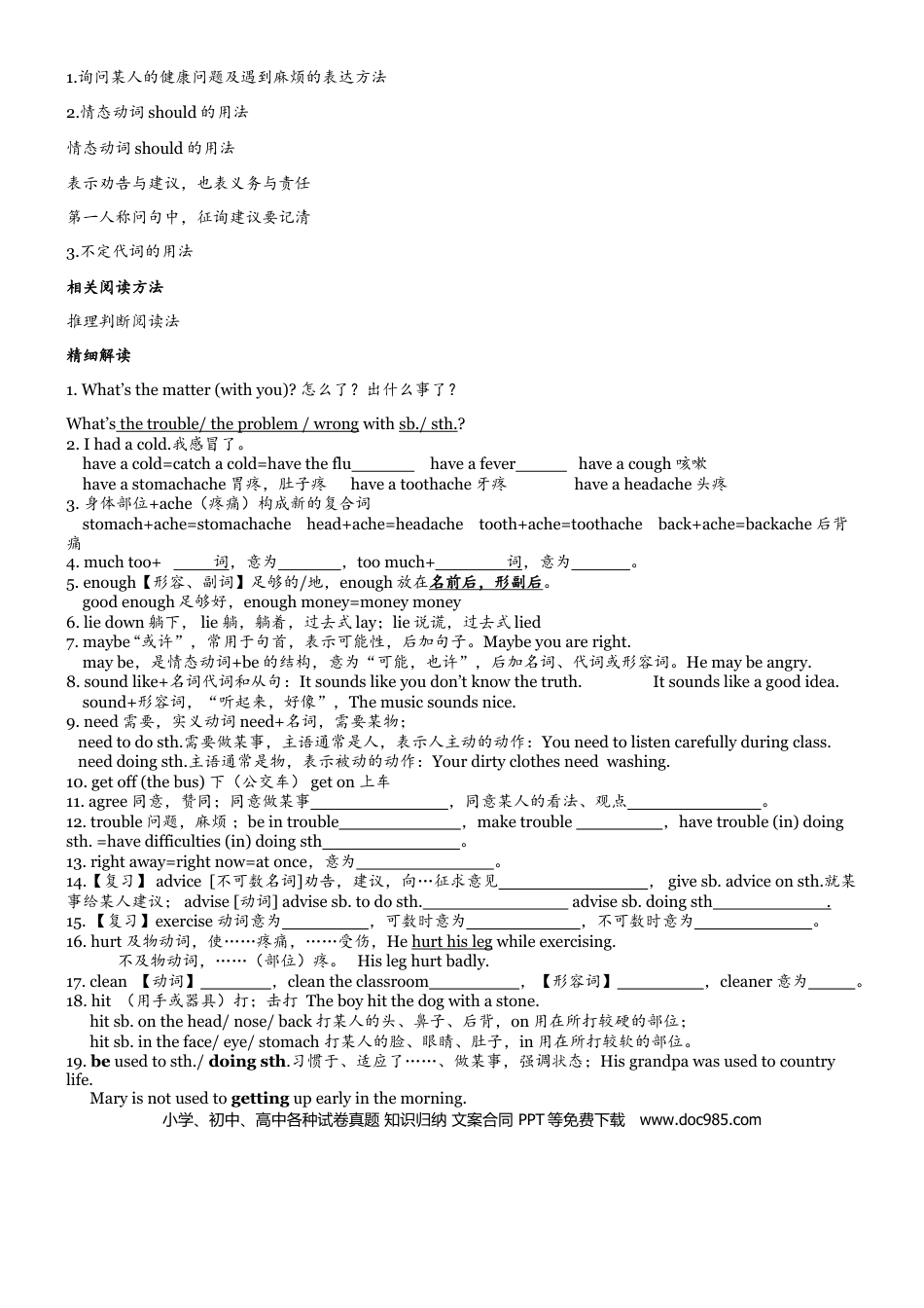 八年级英语下册学习资料.doc