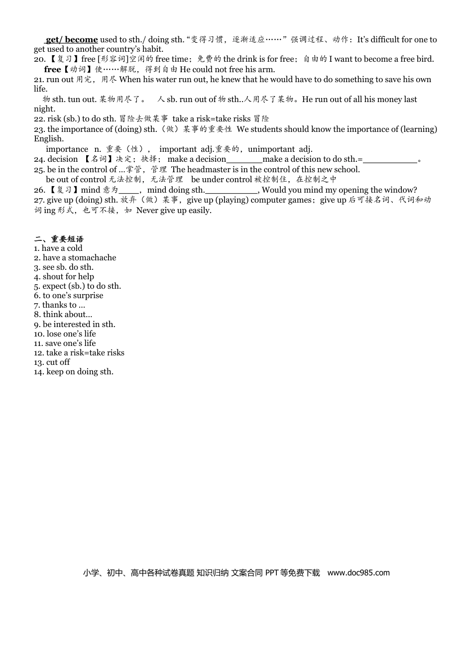 八年级英语下册学习资料.doc