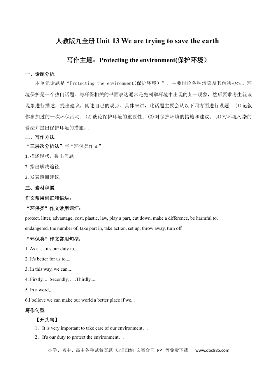 九年级英语 专题13 九全Unit13写作主题：保护环境（人教版）.docx