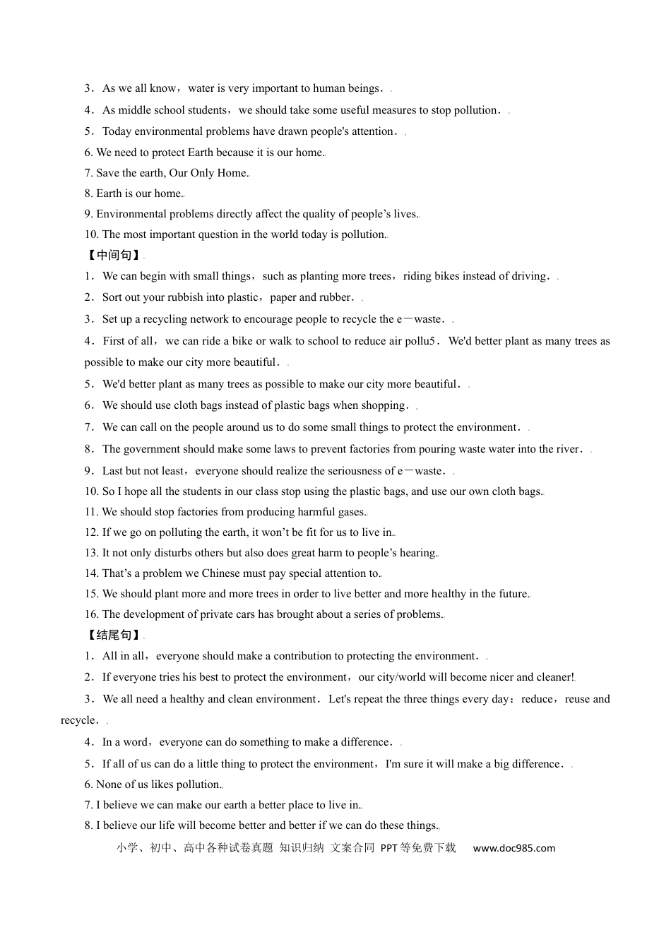 九年级英语 专题13 九全Unit13写作主题：保护环境（人教版）.docx