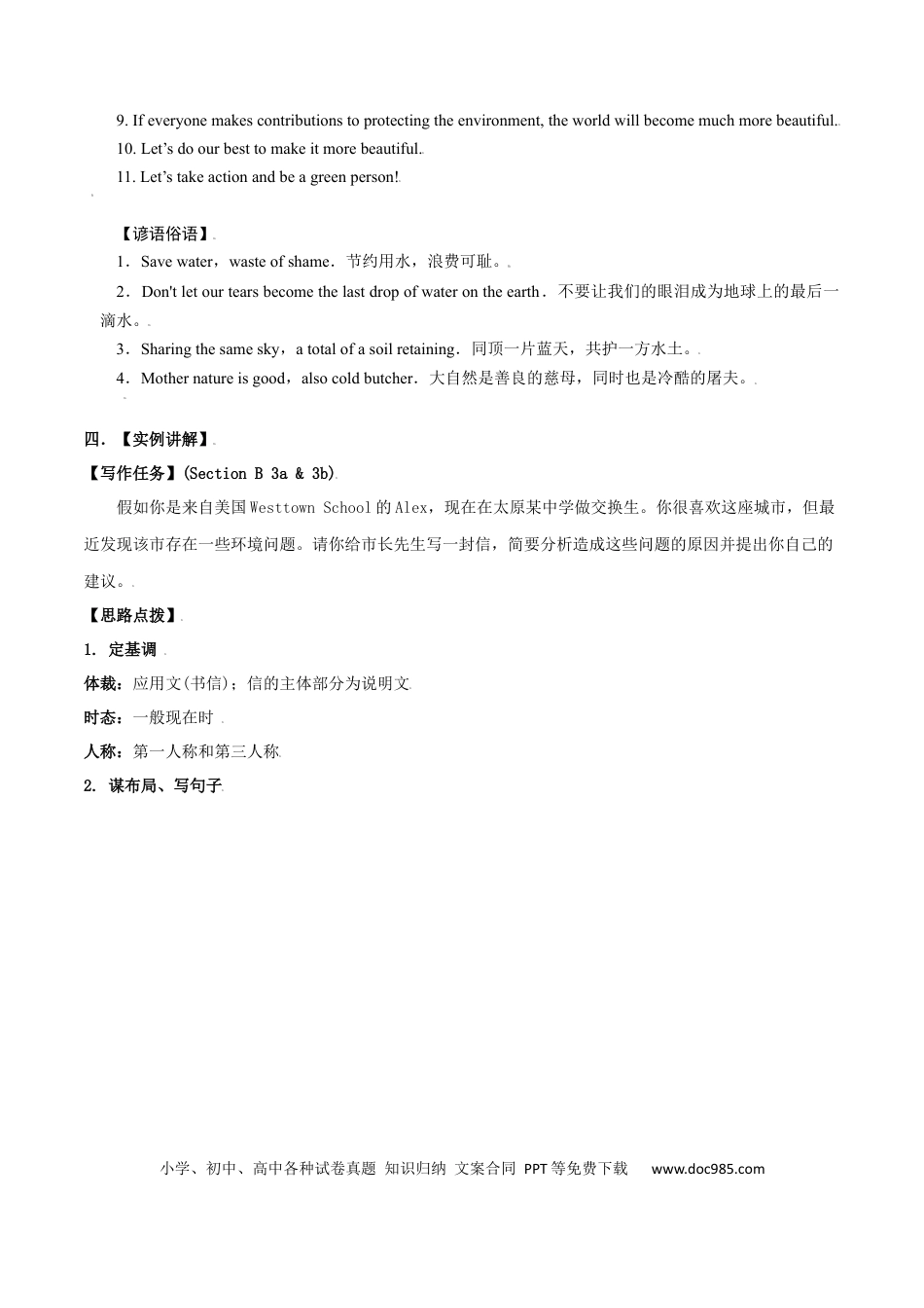 九年级英语 专题13 九全Unit13写作主题：保护环境（人教版）.docx
