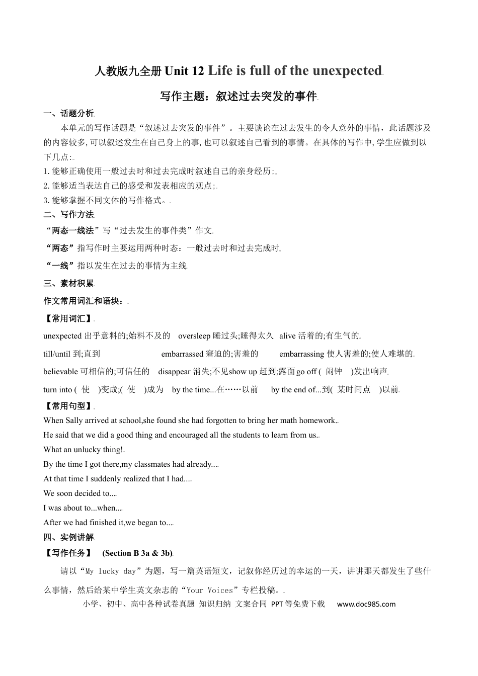 九年级英语 专题12 九全Unit12写作主题：过去突发事件（人教版）.docx