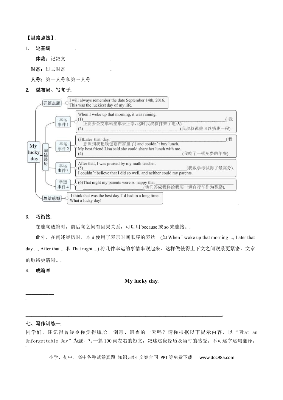九年级英语 专题12 九全Unit12写作主题：过去突发事件（人教版）.docx