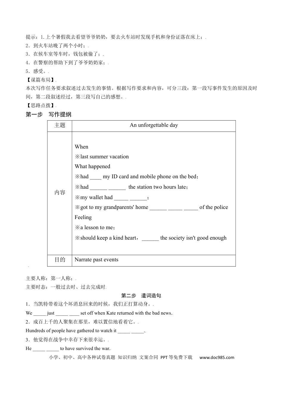 九年级英语 专题12 九全Unit12写作主题：过去突发事件（人教版）.docx