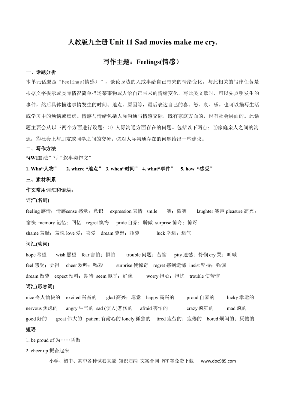 九年级英语 专题11 九全Unit11写作主题：情感（人教版）.docx