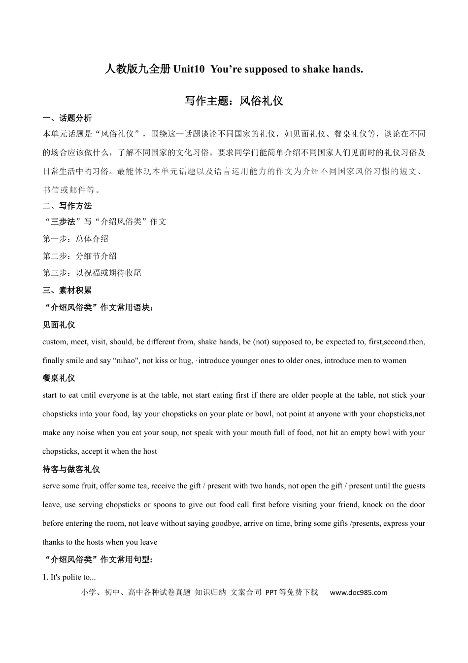 九年级英语 专题10 九全Unit10 写作主题：风俗礼仪（人教版）.docx