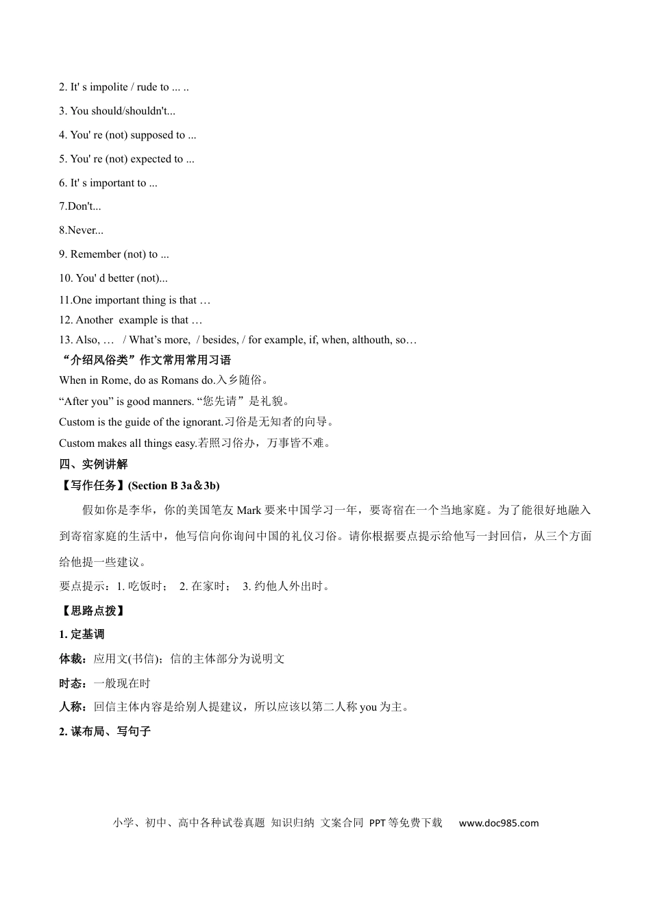 九年级英语 专题10 九全Unit10 写作主题：风俗礼仪（人教版）.docx
