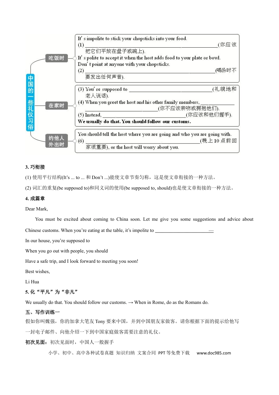九年级英语 专题10 九全Unit10 写作主题：风俗礼仪（人教版）.docx