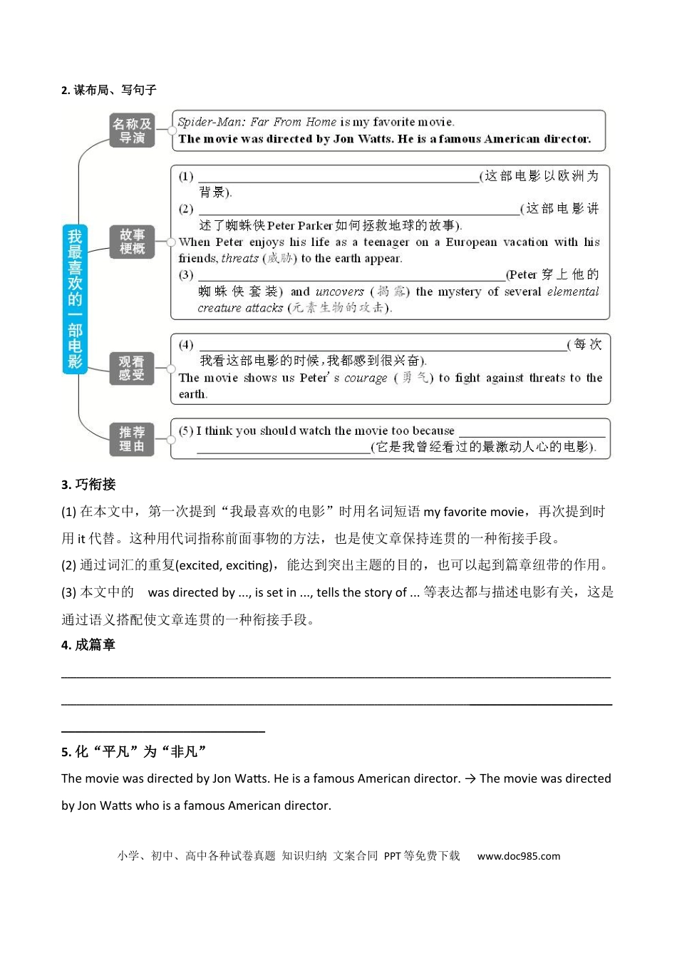 九年级英语 专题9 九全Unit 9 写作主题：音乐和电影（人教版）.docx