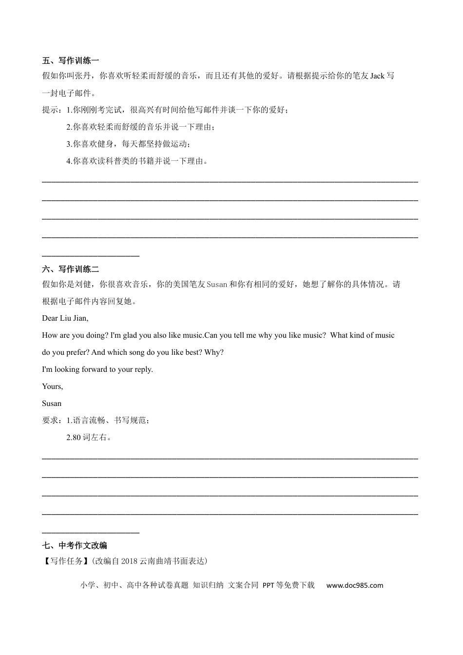 九年级英语 专题9 九全Unit 9 写作主题：音乐和电影（人教版）.docx