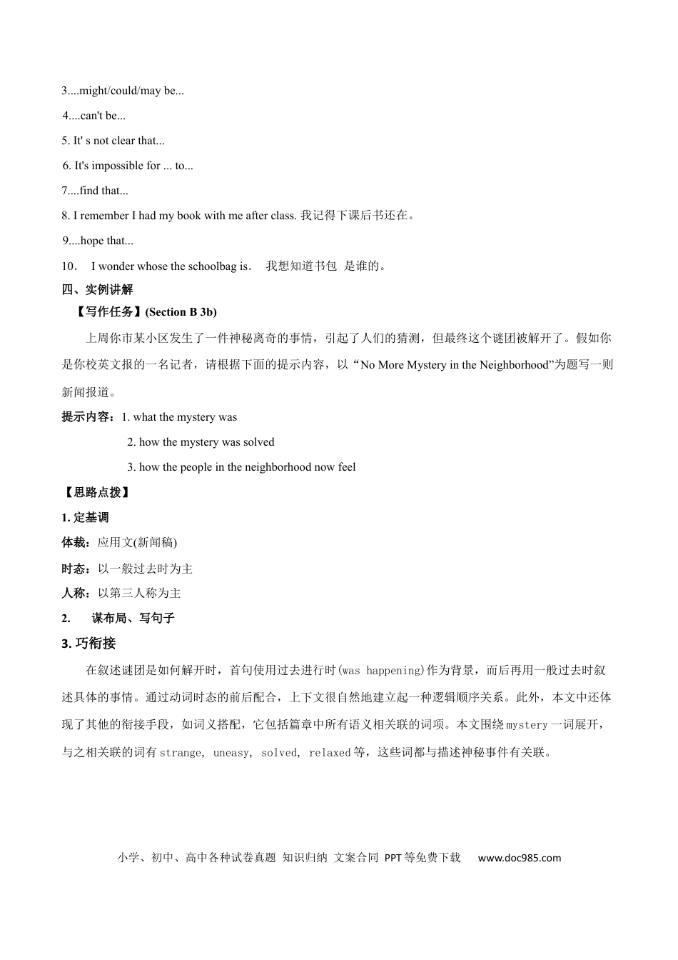 九年级英语 专题8 九全Unit 8 写作主题：神秘事件（人教版）.docx