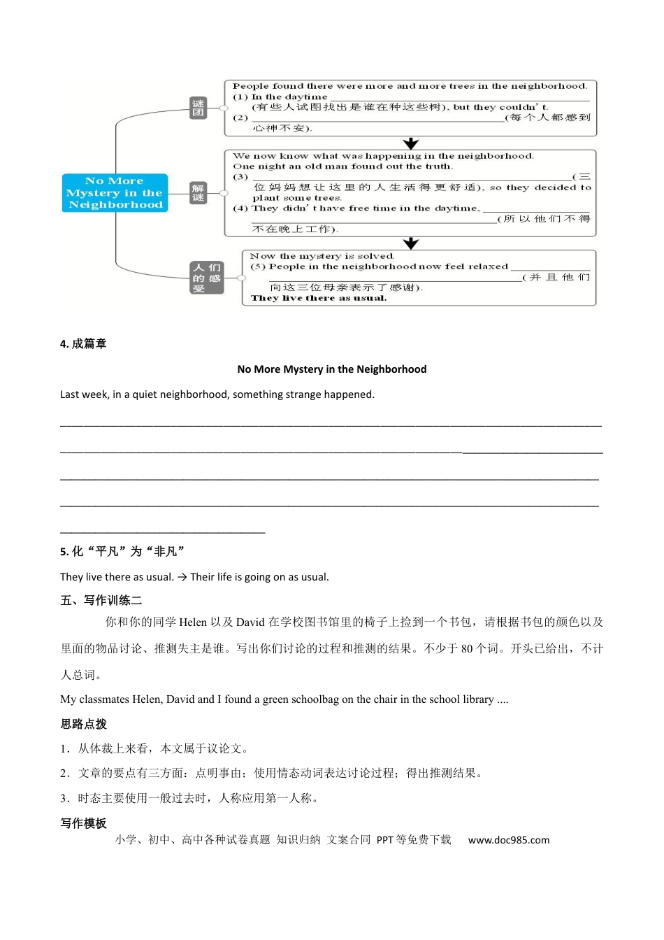 九年级英语 专题8 九全Unit 8 写作主题：神秘事件（人教版）.docx