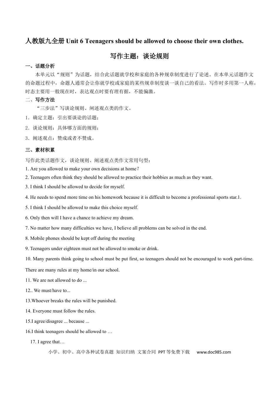 九年级英语 专题7 九全Unit 7 写作主题：谈论规则（人教版）.docx