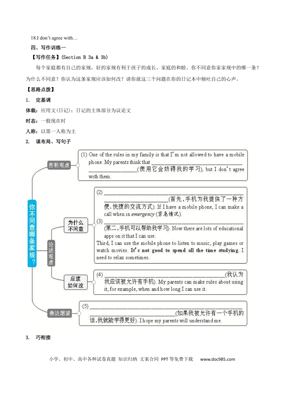 九年级英语 专题7 九全Unit 7 写作主题：谈论规则（人教版）.docx