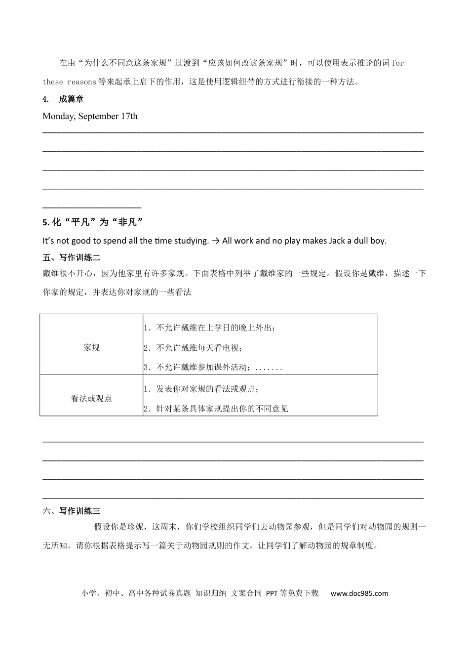 九年级英语 专题7 九全Unit 7 写作主题：谈论规则（人教版）.docx