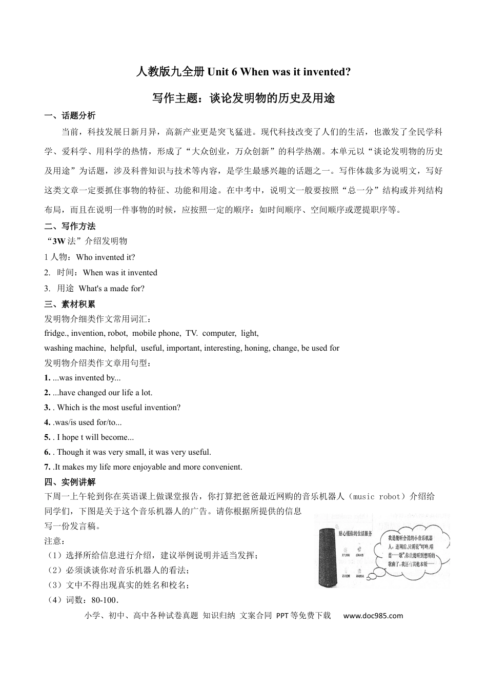 九年级英语 专题6 九全Unit 6写作主题：谈论发明物的历史及用途（人教版）.docx