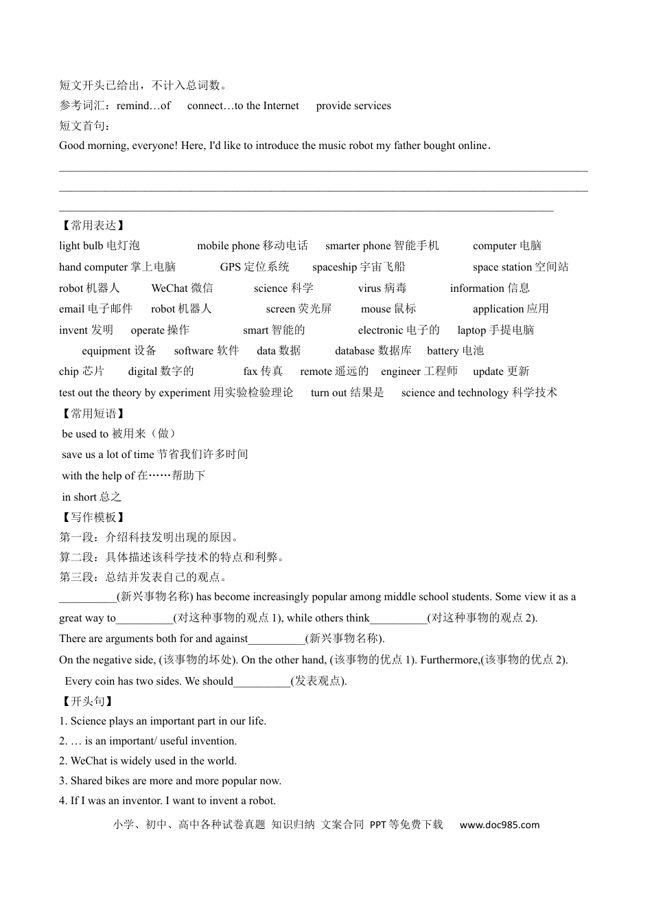九年级英语 专题6 九全Unit 6写作主题：谈论发明物的历史及用途（人教版）.docx