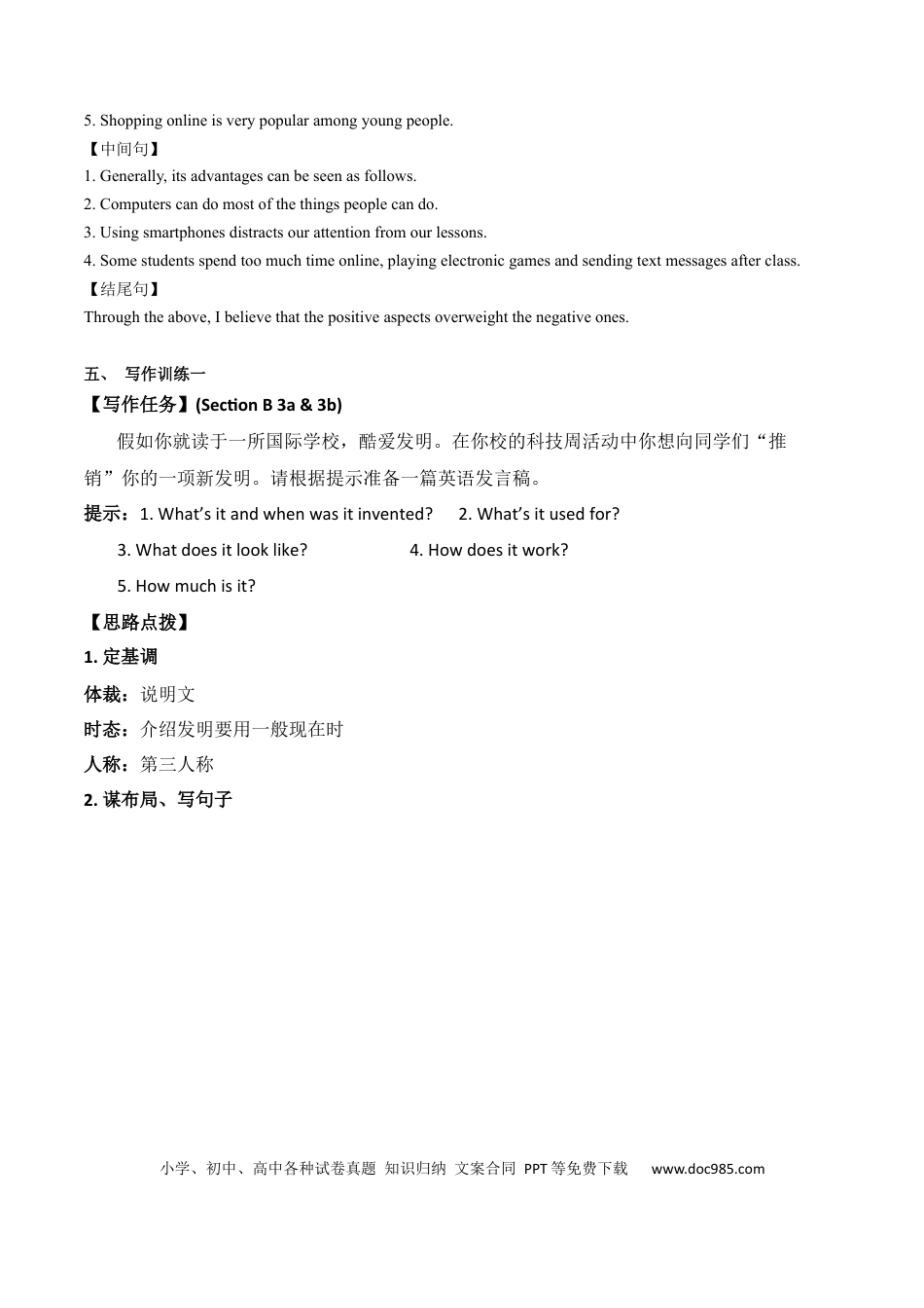 九年级英语 专题6 九全Unit 6写作主题：谈论发明物的历史及用途（人教版）.docx