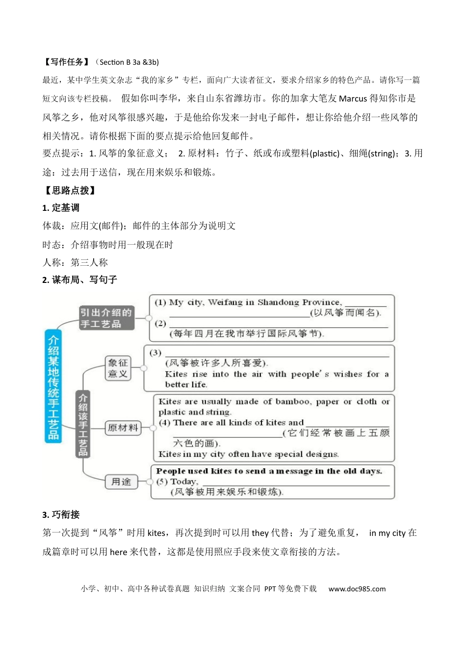 九年级英语 专题5 九全Unit 5写作主题：中国制造的东西（人教版）.docx