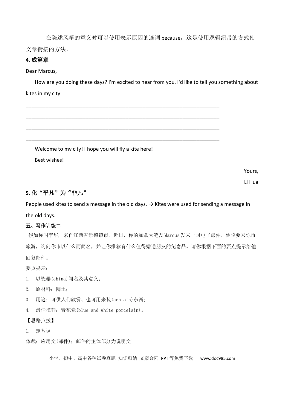 九年级英语 专题5 九全Unit 5写作主题：中国制造的东西（人教版）.docx
