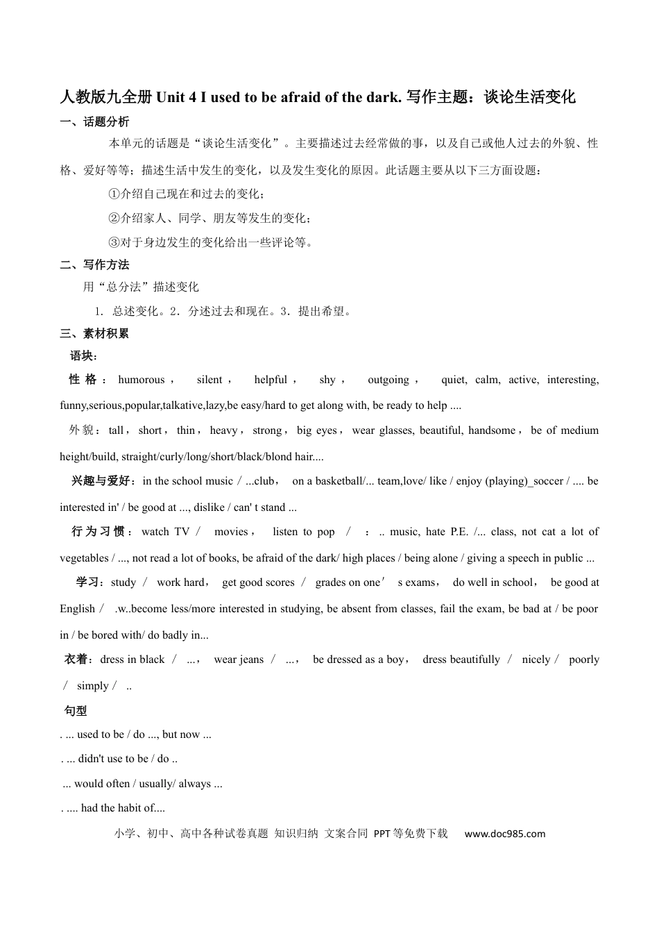 九年级英语 专题4 九全Unit 4 写作主题：谈论生活改变（人教版）.docx