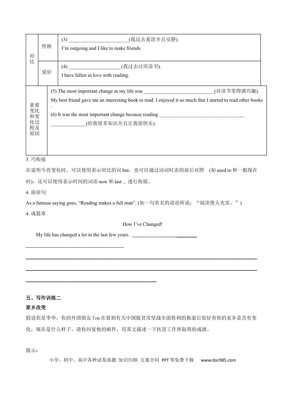 九年级英语 专题4 九全Unit 4 写作主题：谈论生活改变（人教版）.docx