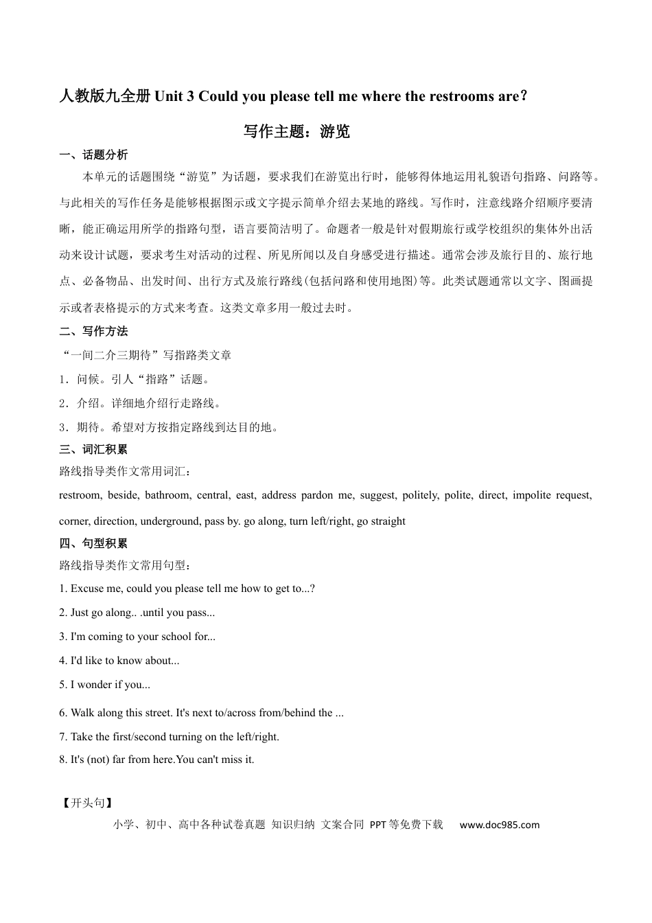九年级英语 专题03 九全Unit 3 写作主题：游览（人教版）.docx