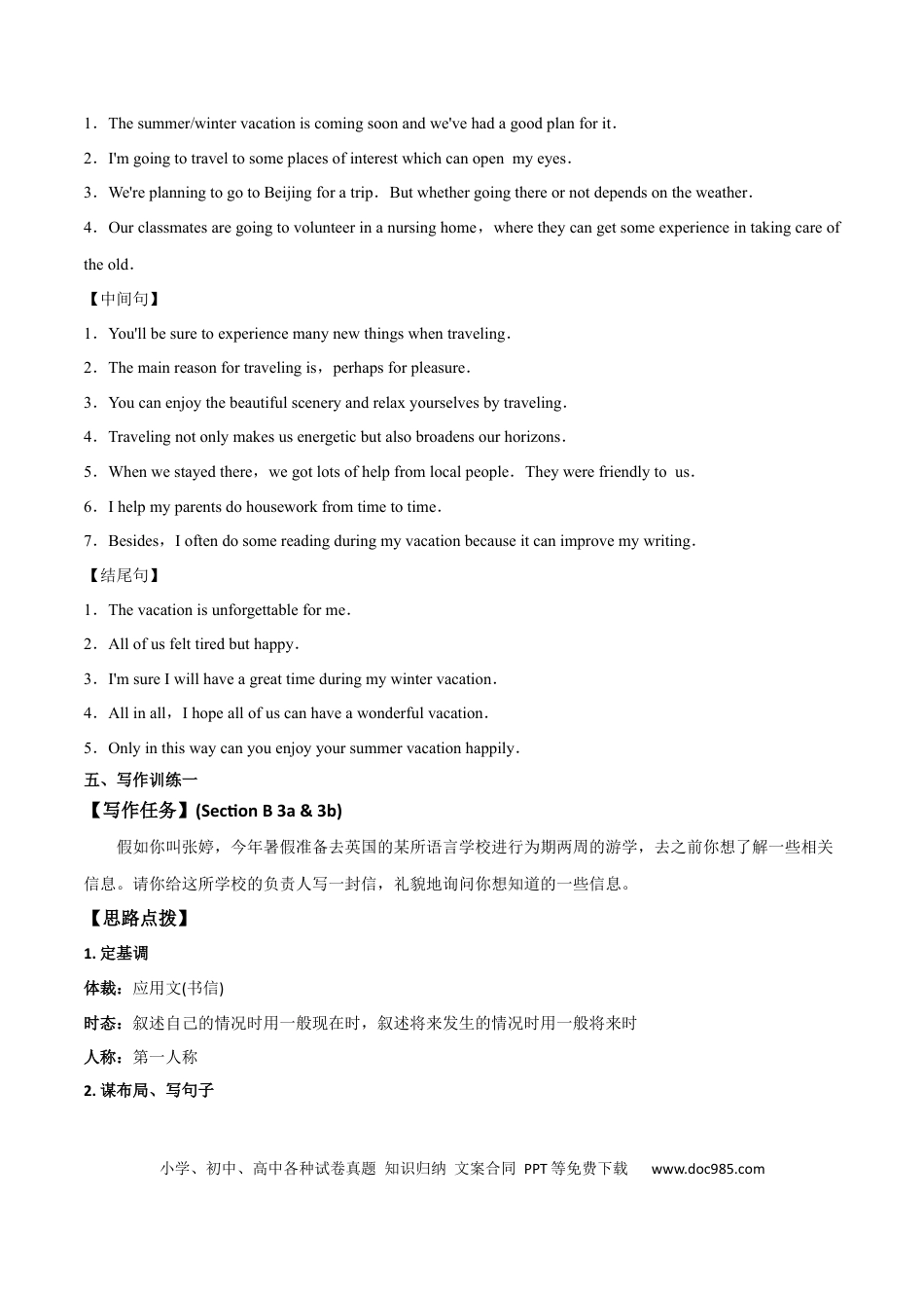 九年级英语 专题03 九全Unit 3 写作主题：游览（人教版）.docx