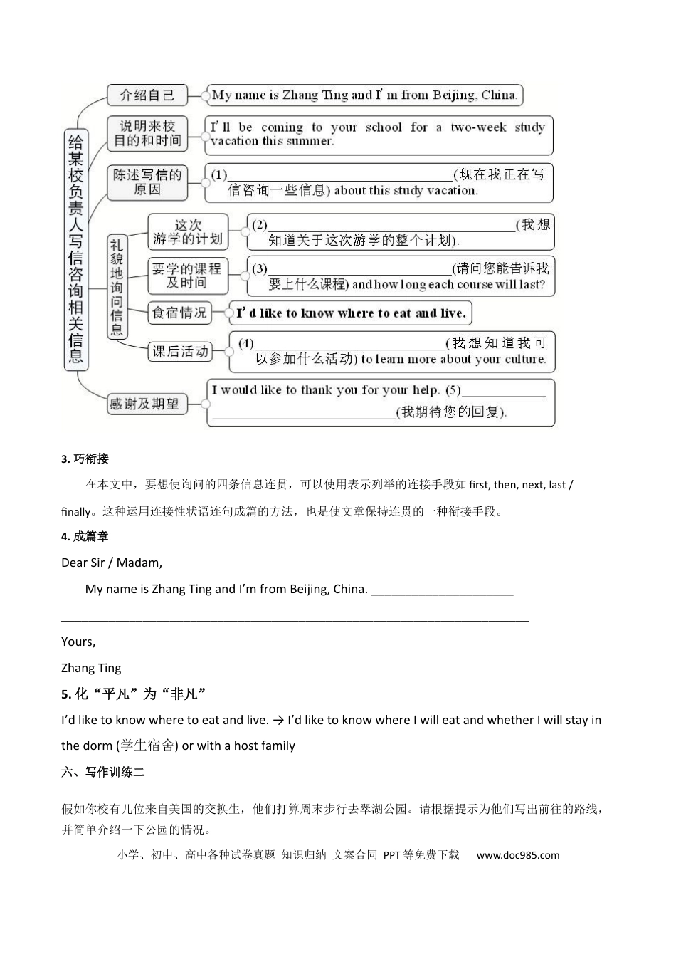 九年级英语 专题03 九全Unit 3 写作主题：游览（人教版）.docx