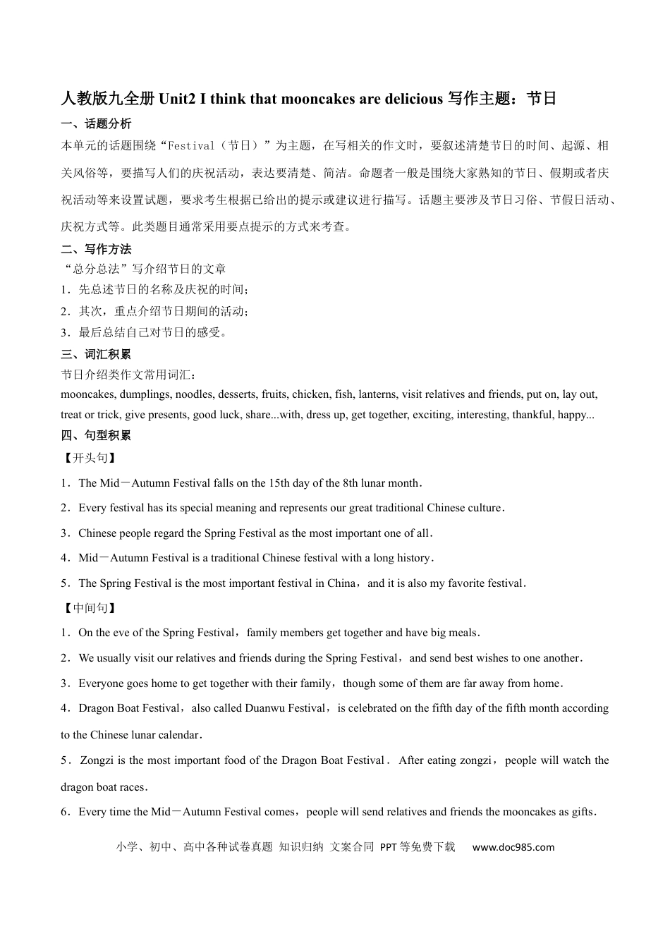 九年级英语 专题02 九全Unit 2 写作主题：节日（人教版）.docx