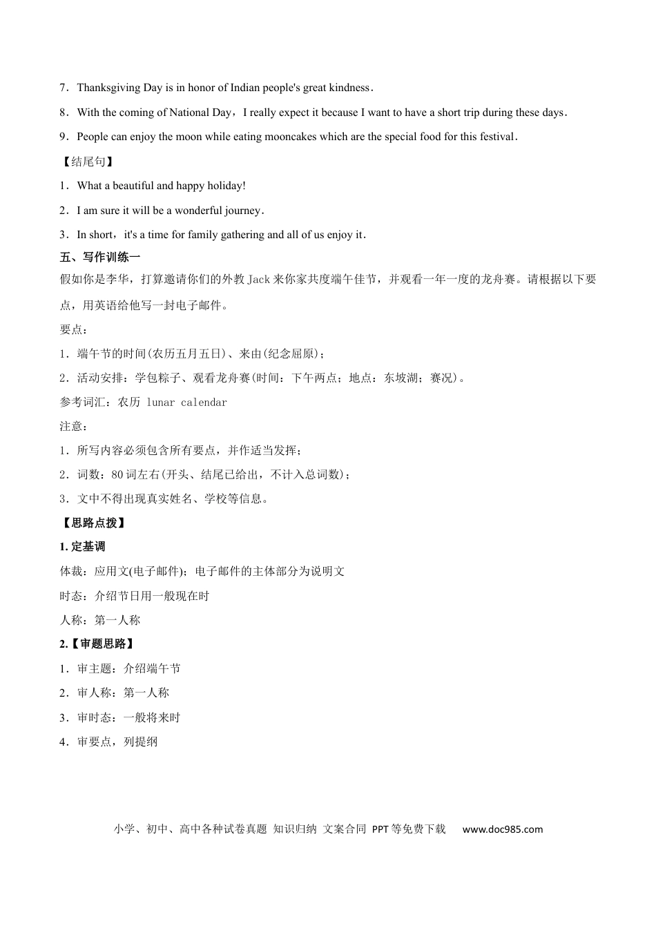 九年级英语 专题02 九全Unit 2 写作主题：节日（人教版）.docx