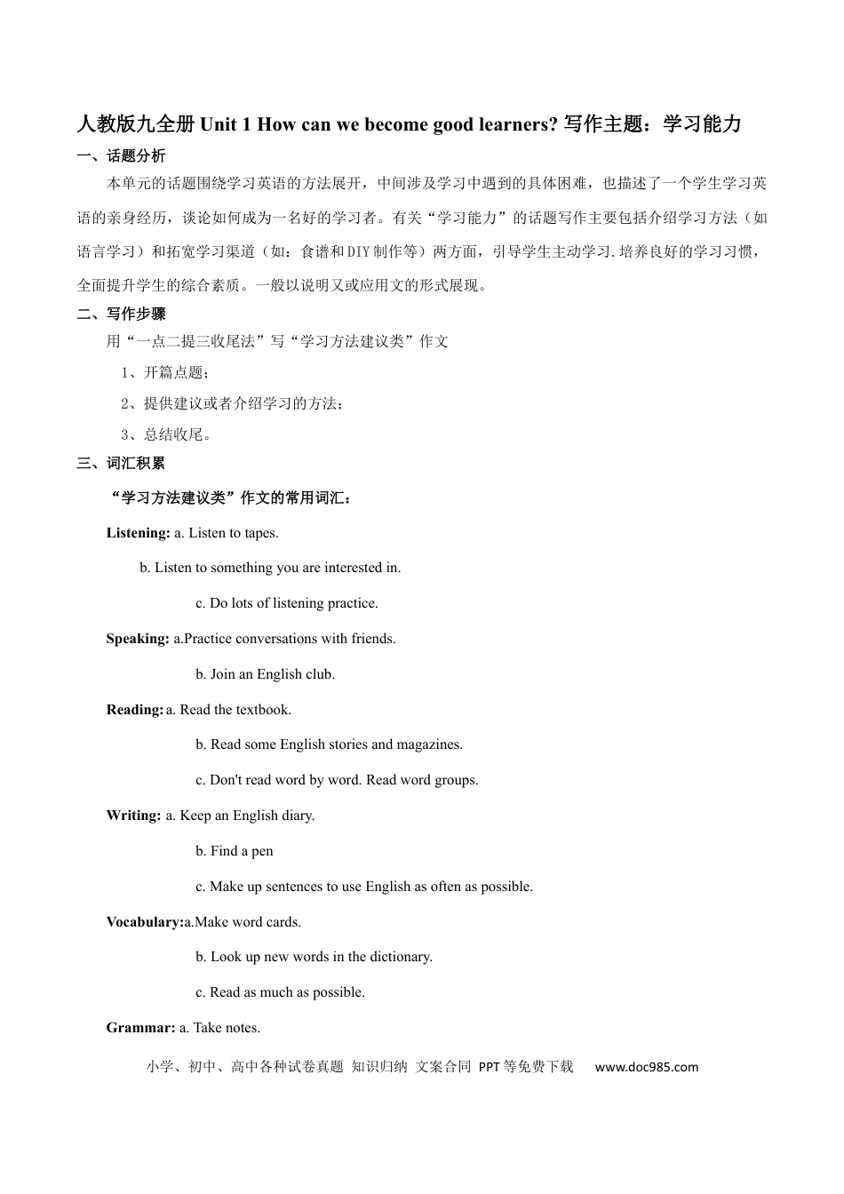 九年级英语 专题01 九全Unit 1 写作主题：学习能力（人教版）.docx