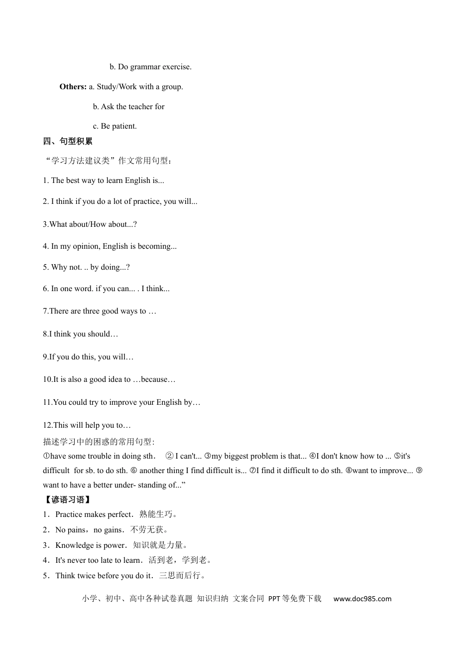 九年级英语 专题01 九全Unit 1 写作主题：学习能力（人教版）.docx