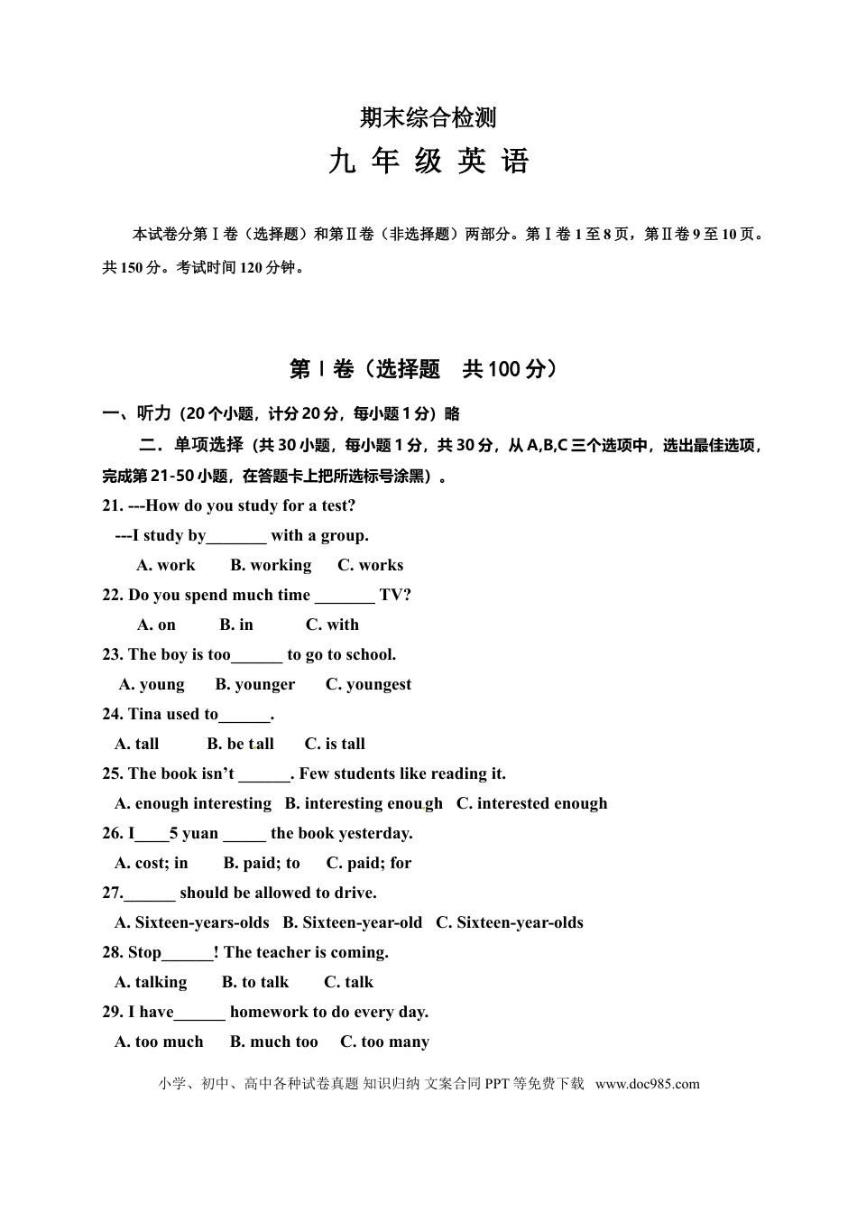 九年级英语 人教版九年级英语期中测试_09（无听力，附答案）.doc