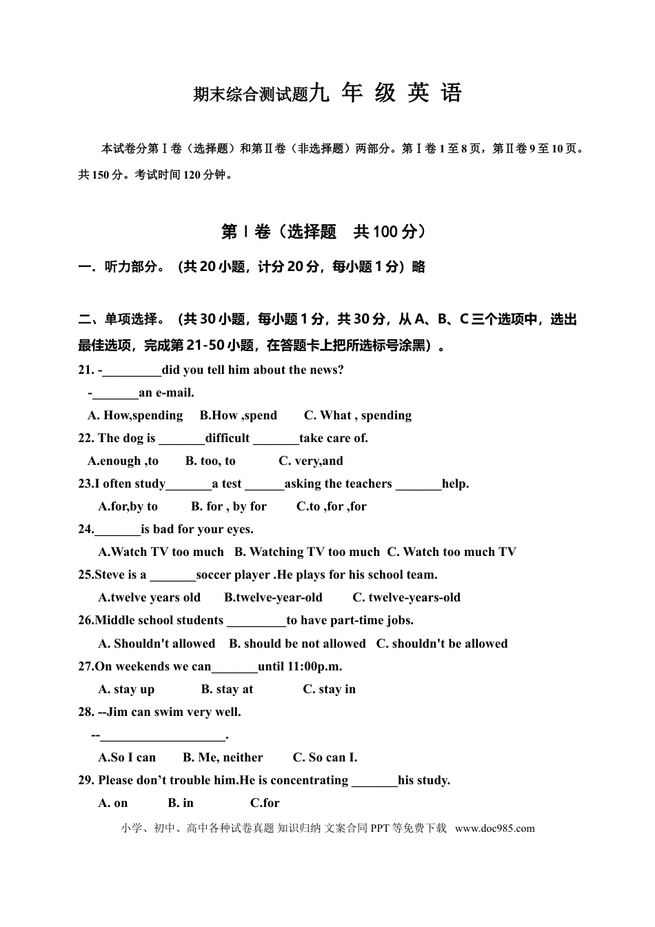 九年级英语 期末考试英语试卷 4 含答案.doc