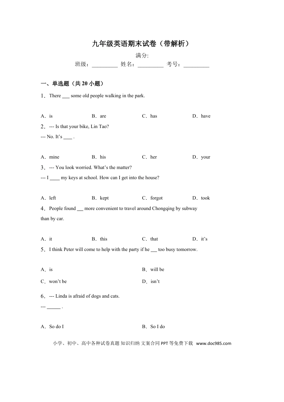 九年级英语 期末考试英语试卷 3 答案.doc