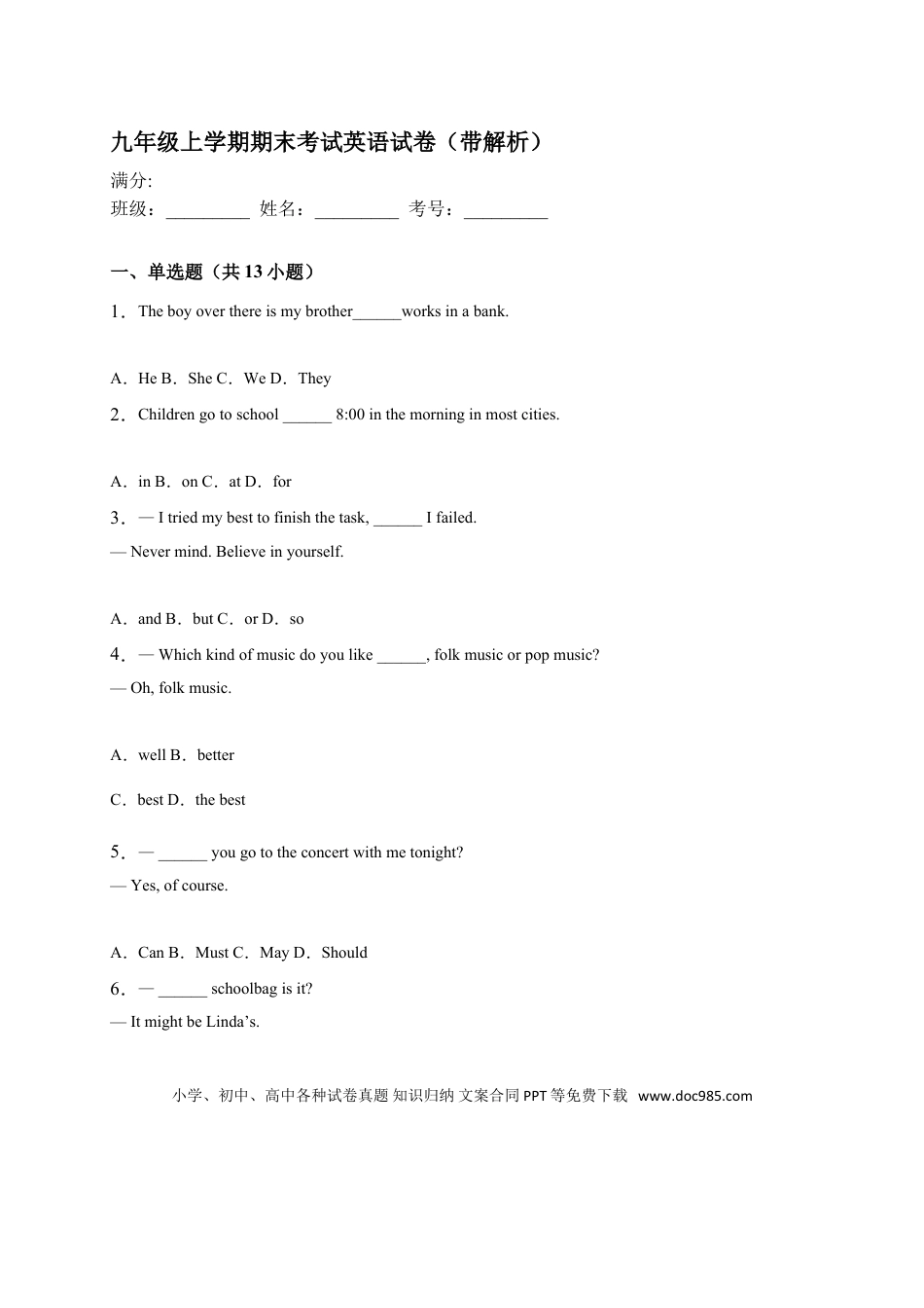 九年级英语 期末考试英语试卷 1 含答案.doc
